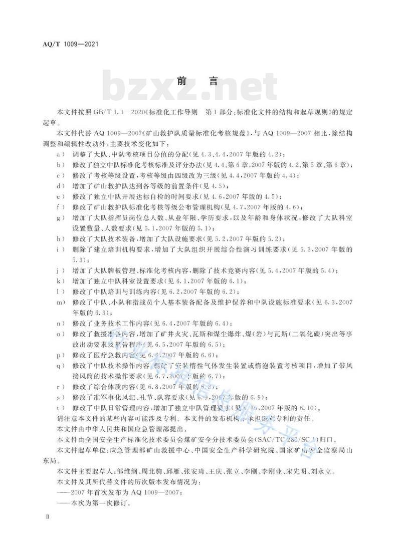 AQ/T 1009—2021 矿山救护队标准化考核规范