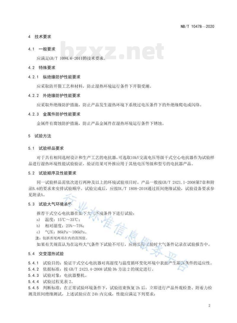 NB/T 10478—2020 干式空心电抗器湿热环境条件与技术要求