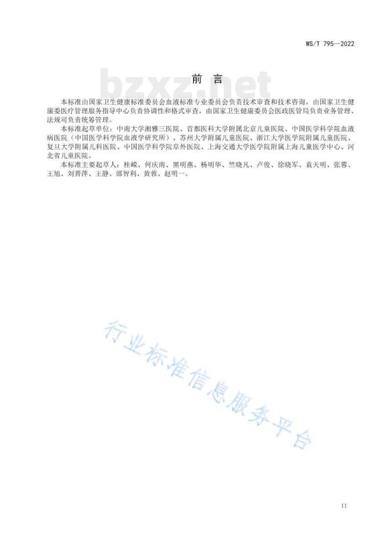WS/T 795—2022 儿科输血指南