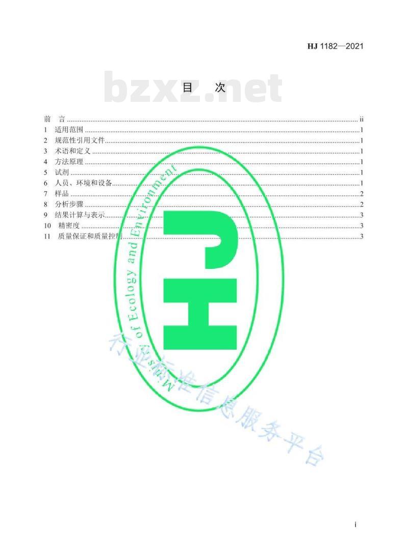 HJ 1182—2021 水质色度的测定稀释倍数法