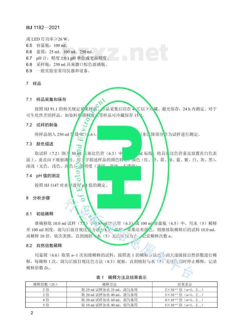 HJ 1182—2021 水质色度的测定稀释倍数法