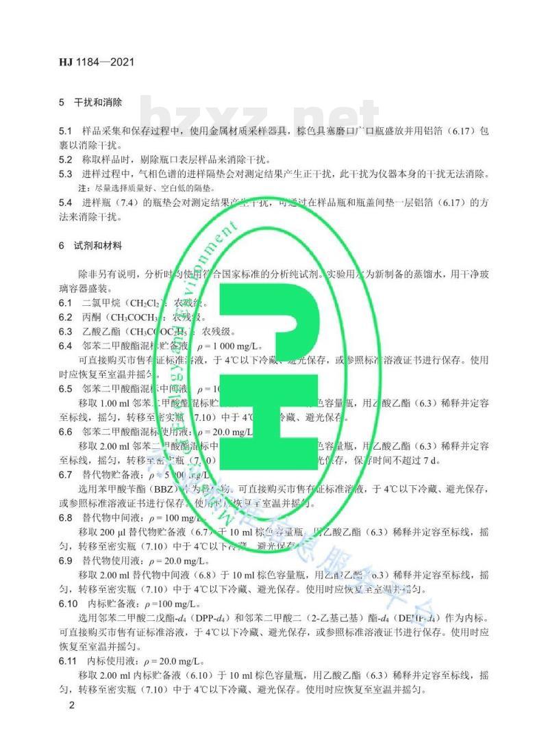 HJ 1184—2021 土壤和沉积物6种邻苯二甲酸酯类化合物的测定气相色谱-质谱法