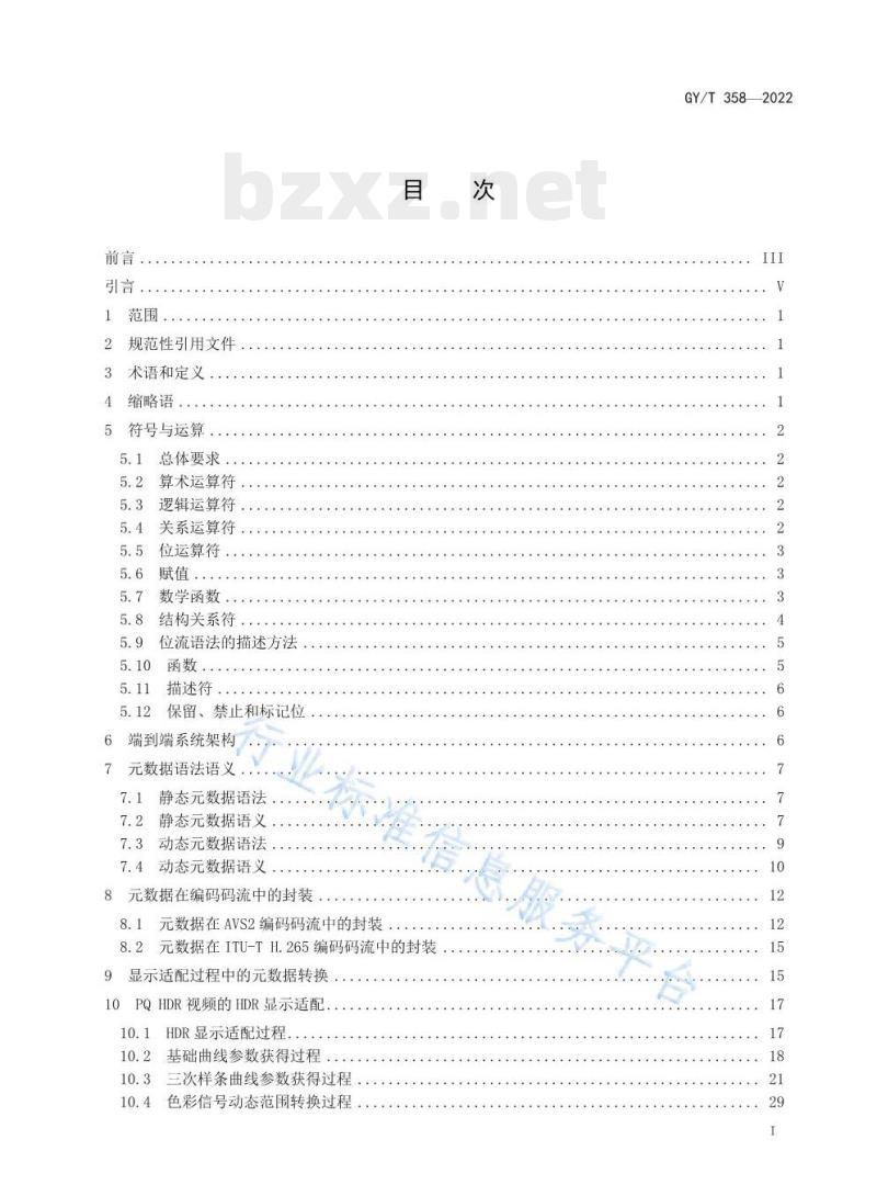 GY/T 358—2022 高动态范围电视系统显示适配元数据技术要求