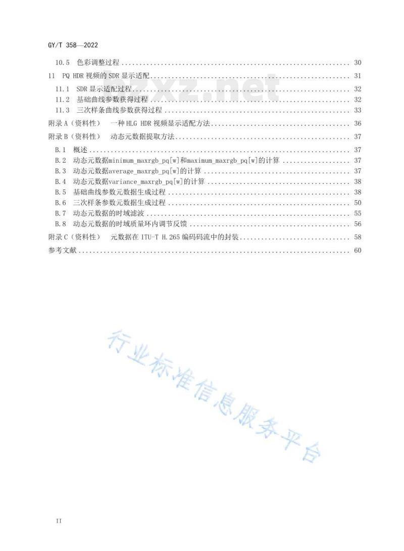 GY/T 358—2022 高动态范围电视系统显示适配元数据技术要求