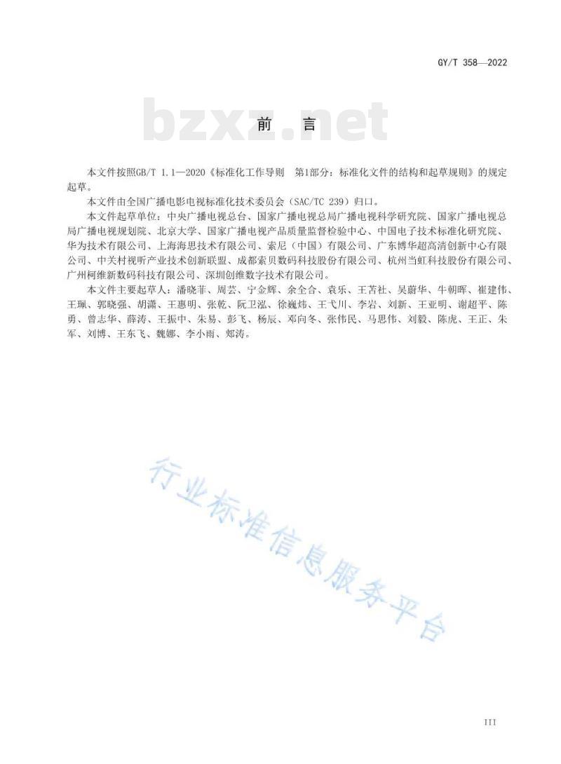 GY/T 358—2022 高动态范围电视系统显示适配元数据技术要求