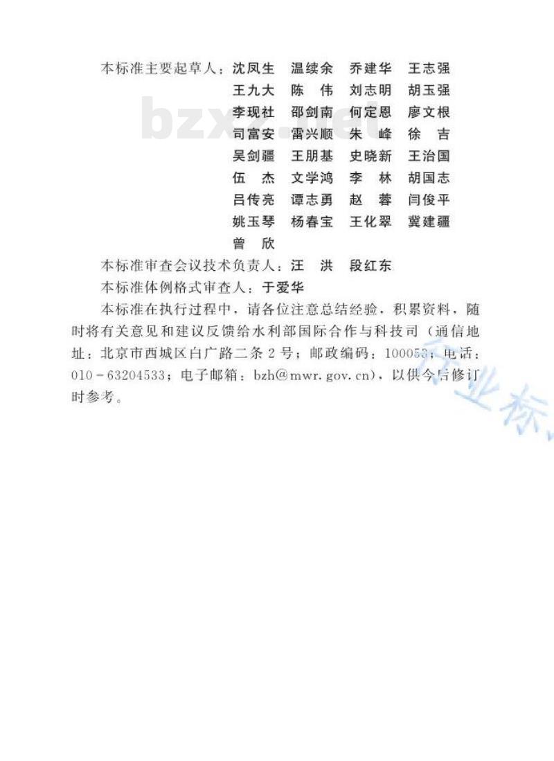 SL/T 619—2021 水利水电工程初步设计报告编制规程
