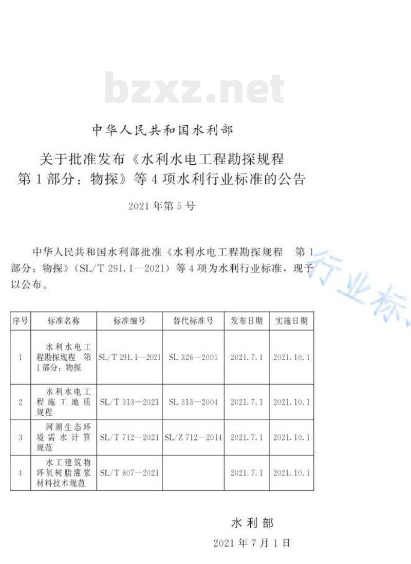 SL/T 807—2021 水工建筑物环氧树脂灌浆材料技术规范