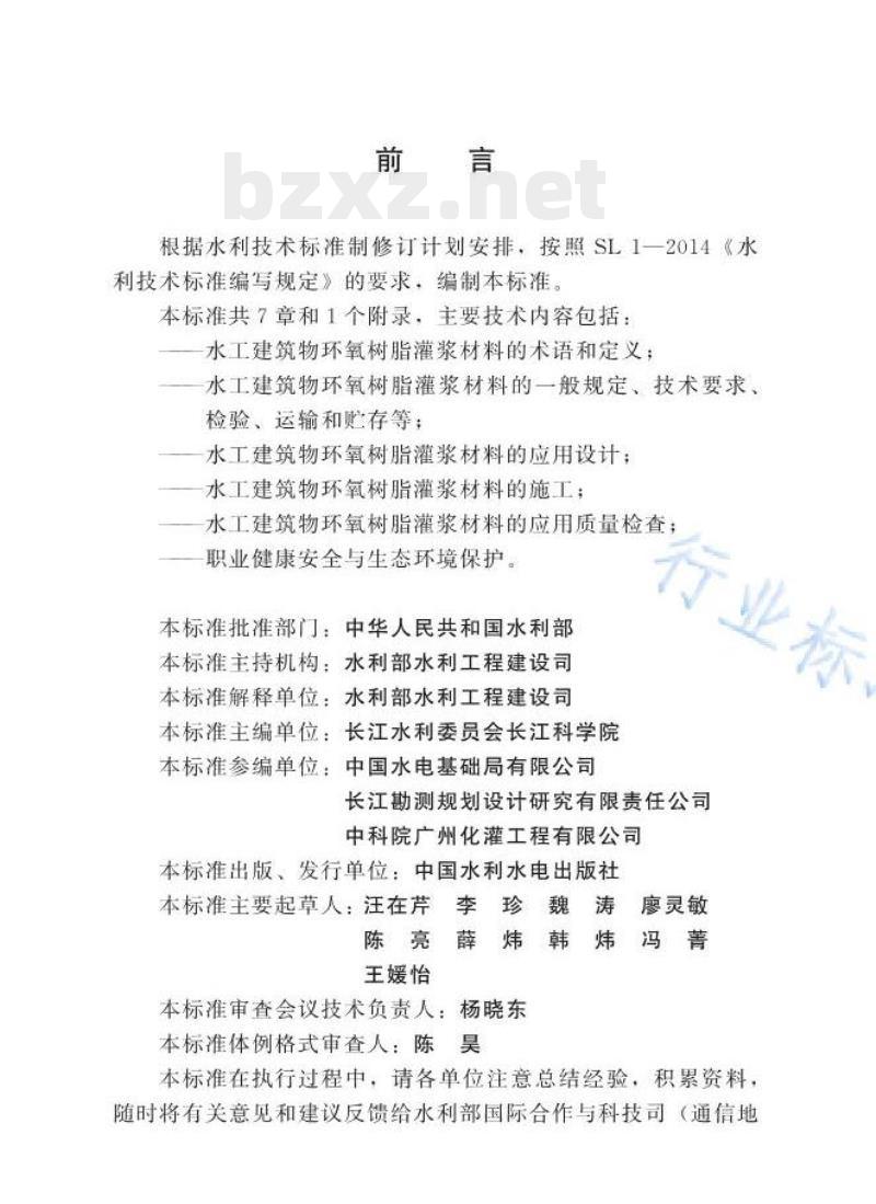 SL/T 807—2021 水工建筑物环氧树脂灌浆材料技术规范