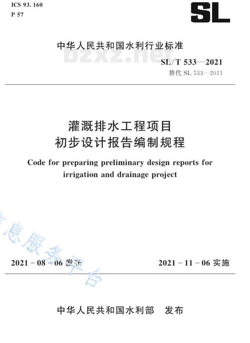 SL/T 533—2021 灌溉排水工程项目初步设计报告编制规程