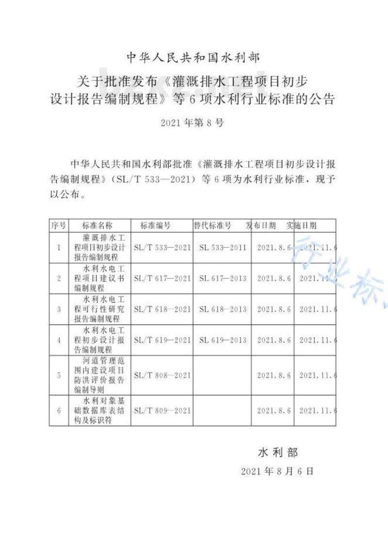 SL/T 533—2021 灌溉排水工程项目初步设计报告编制规程