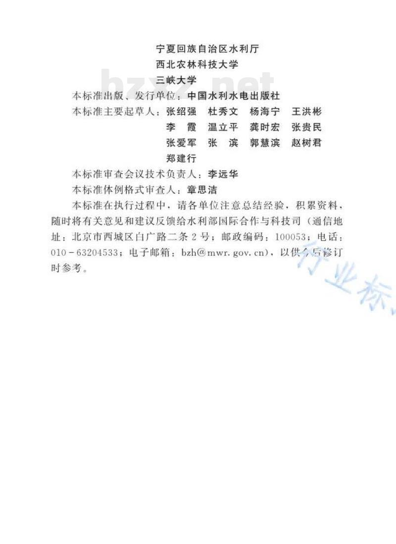 SL/T 533—2021 灌溉排水工程项目初步设计报告编制规程