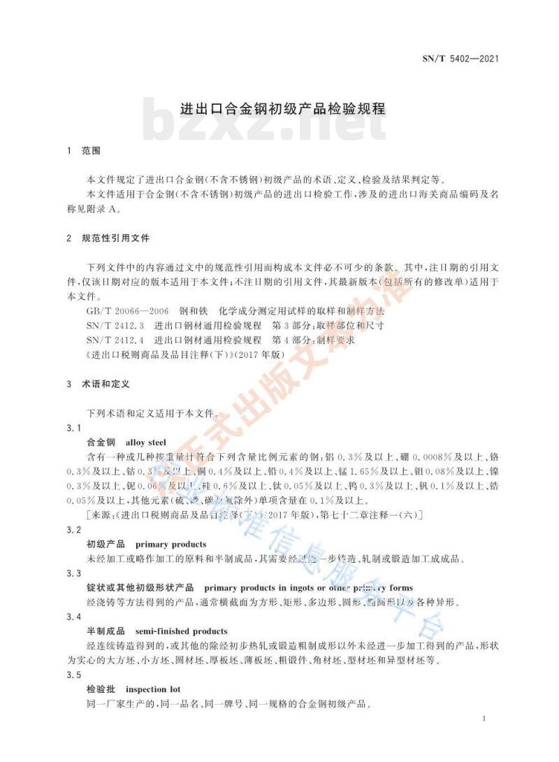 SN/T 5402—2021 进出口合金钢初级产品检验规程