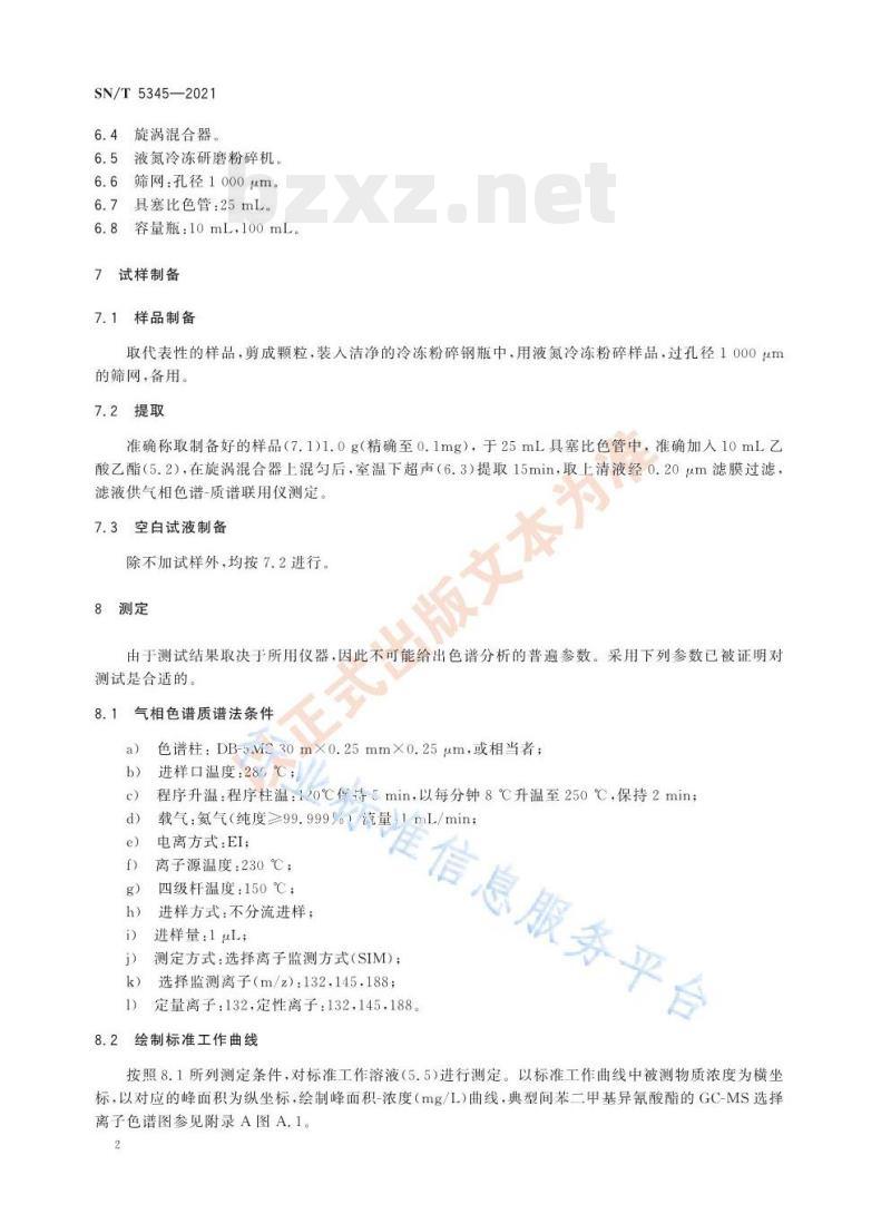 SN/T 5345——2021 PET塑料中间苯二甲基异氰酸酯含量的测定气相色谱-质谱法
