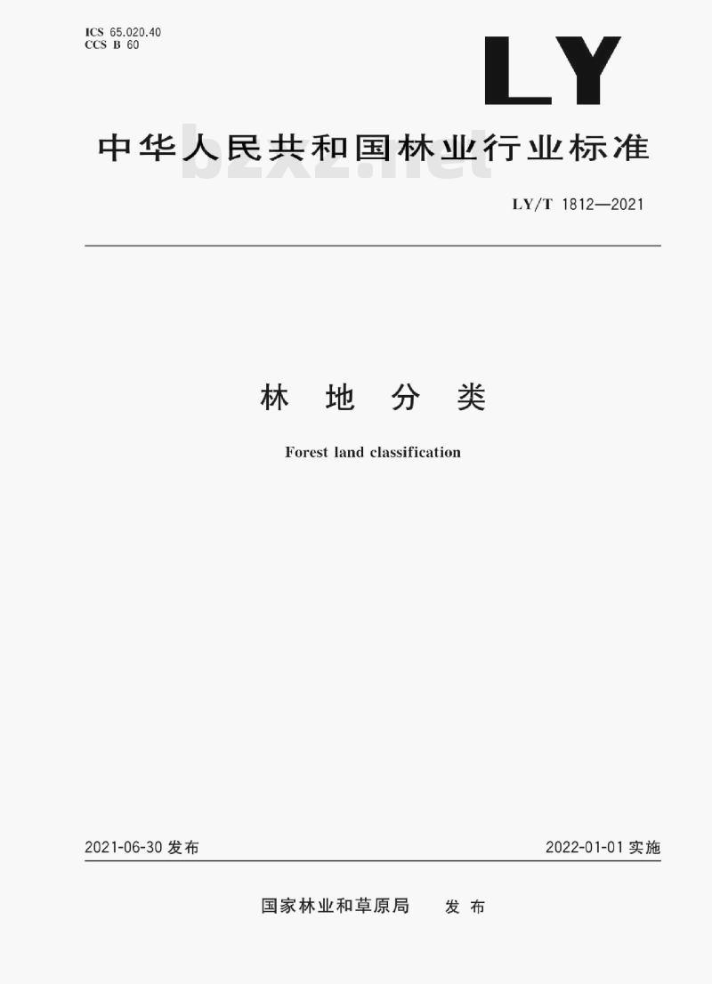 LY/T 1812—2021 林地分类