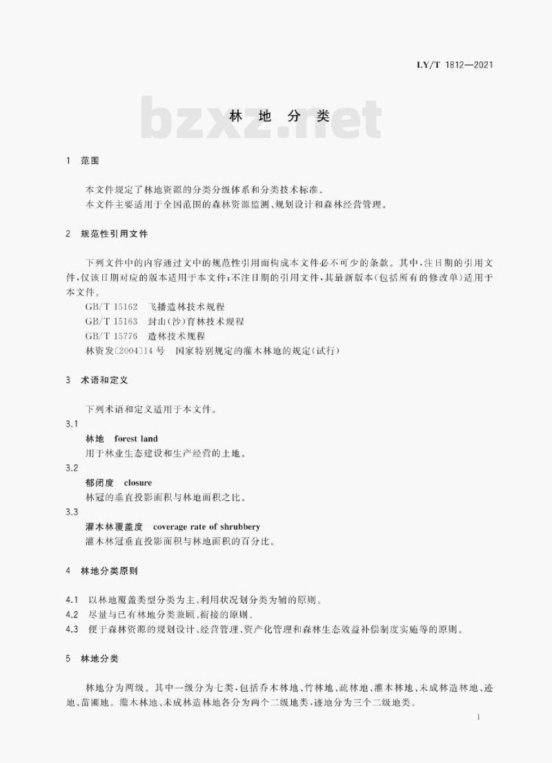 LY/T 1812—2021 林地分类