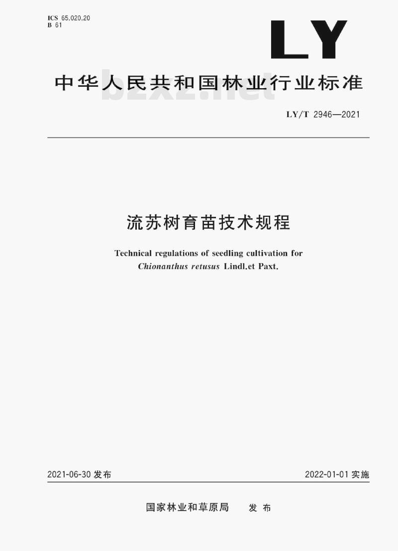 LY/T 2946—2021 流苏树育苗技术规程