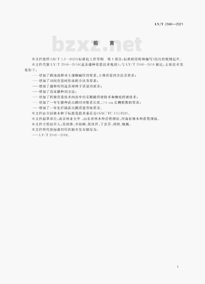LY/T 2946—2021 流苏树育苗技术规程