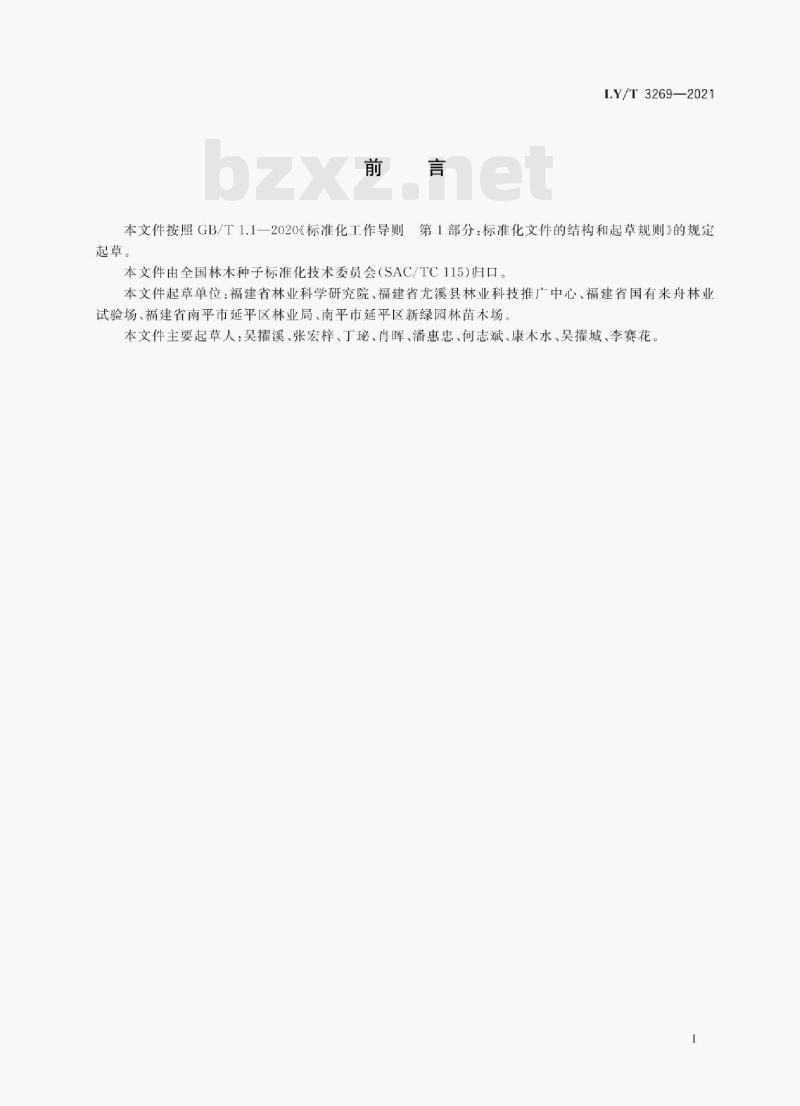 LY/T 3269—2021 钟花樱育苗技术规程
