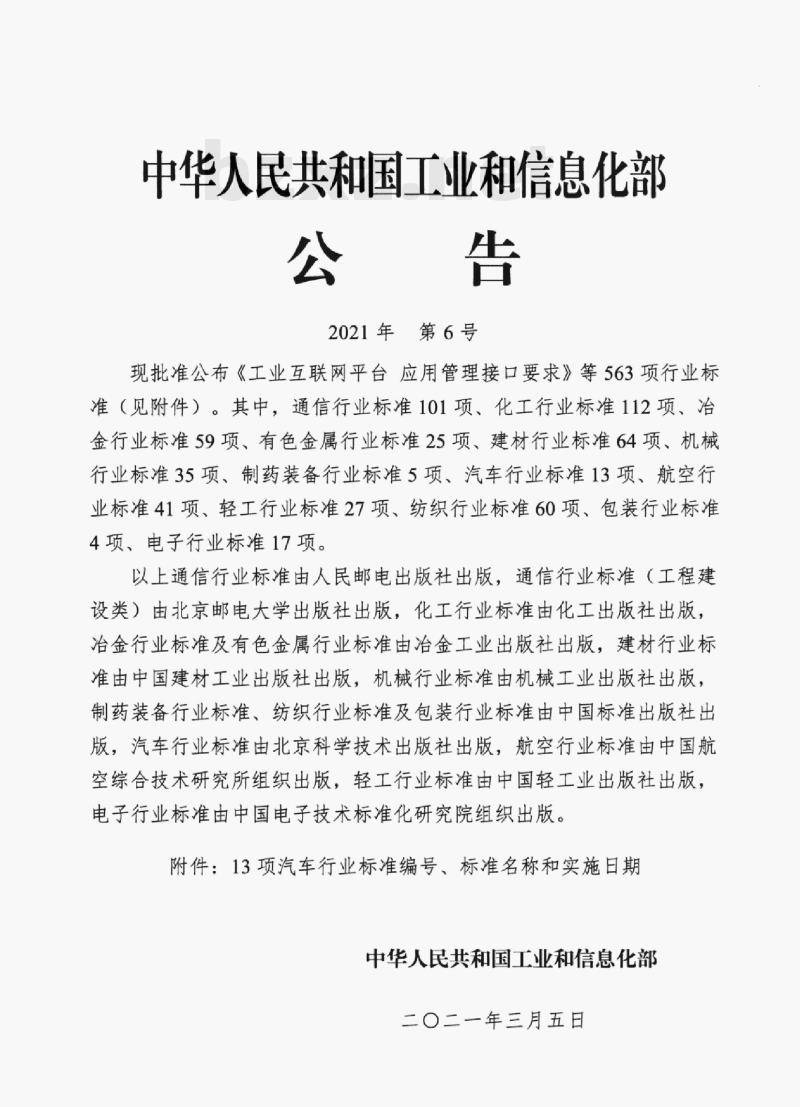 QC/T 207—2021 汽车用普通气弹簧
