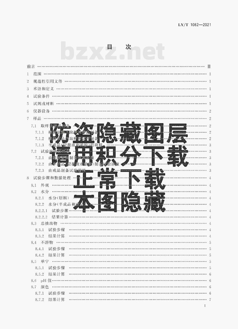 LY/T 1082—2021 烤胶原料与产品试验方法
