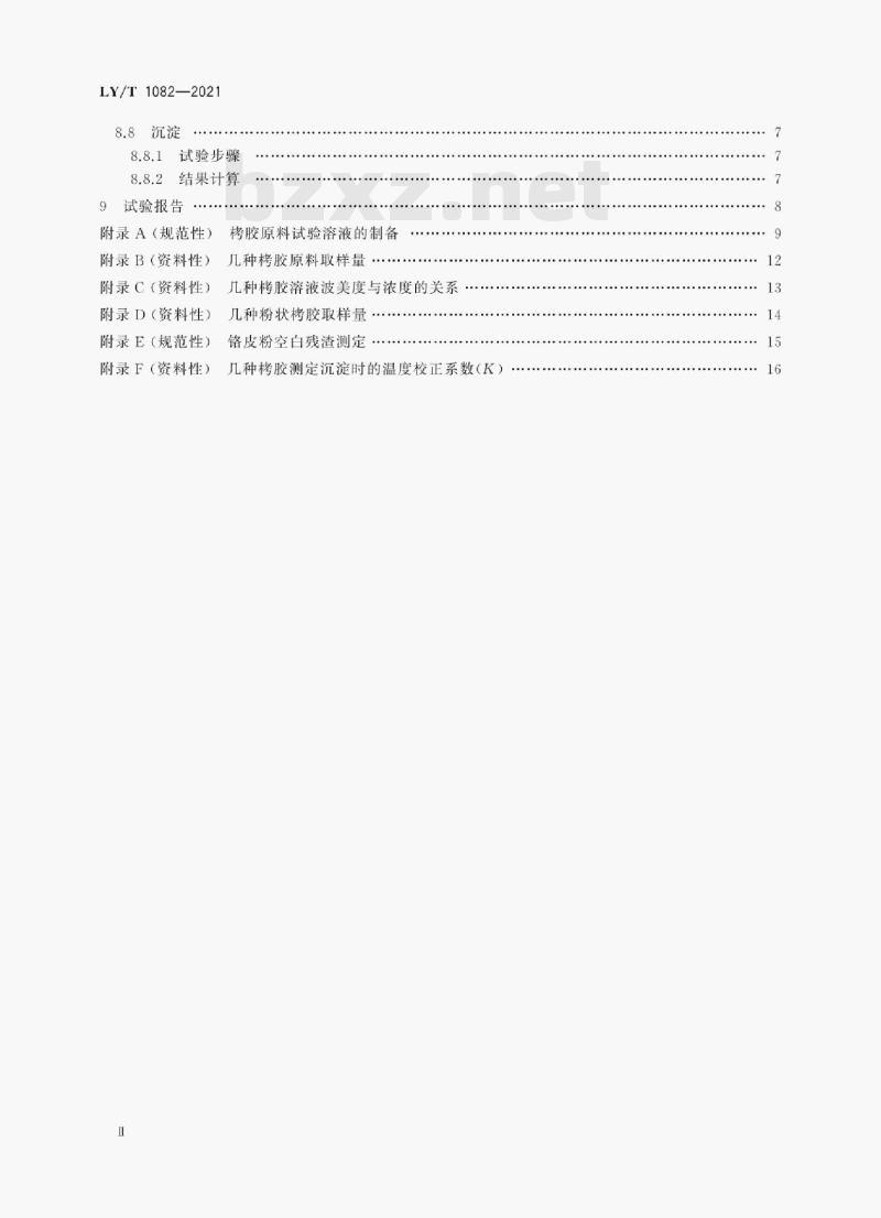 LY/T 1082—2021 烤胶原料与产品试验方法