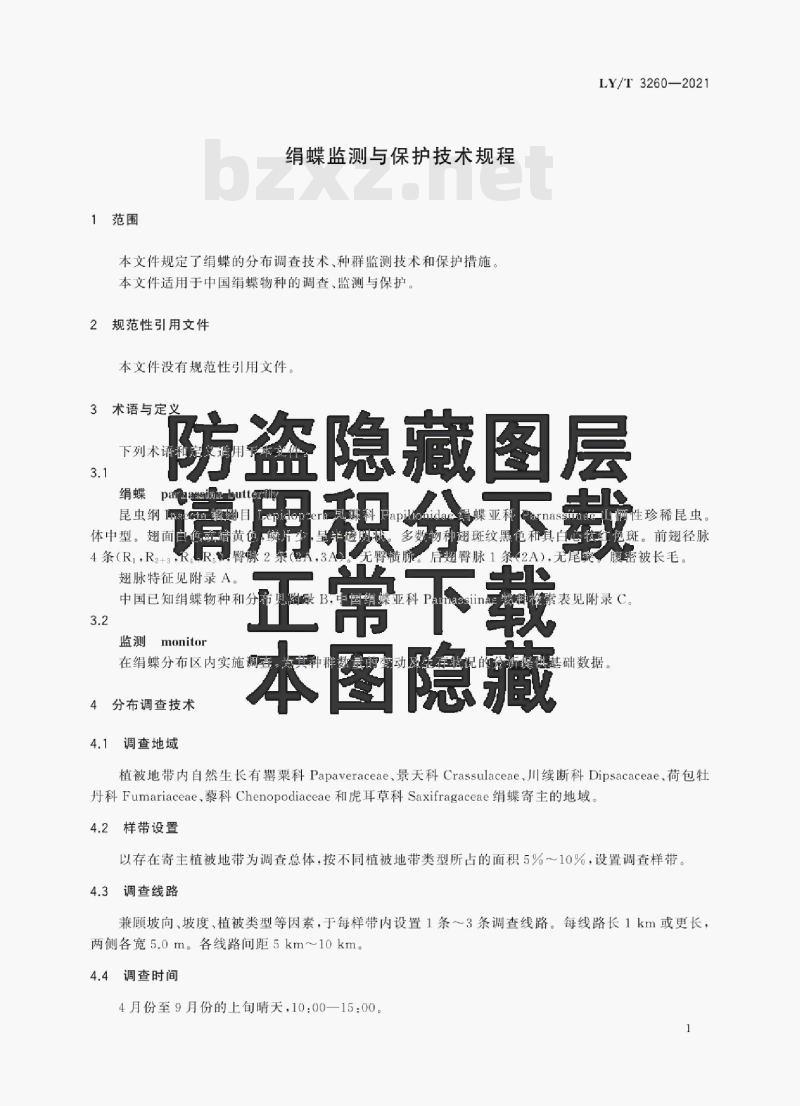 LY/T 3260—2021 绢蝶监测与保护技术规程