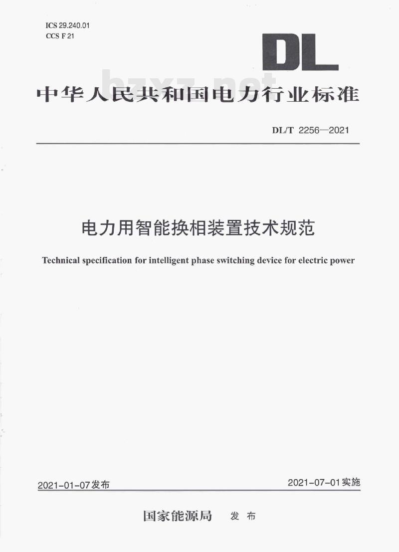 DL/T 2256—2021 电力用智能换相装置技术规范