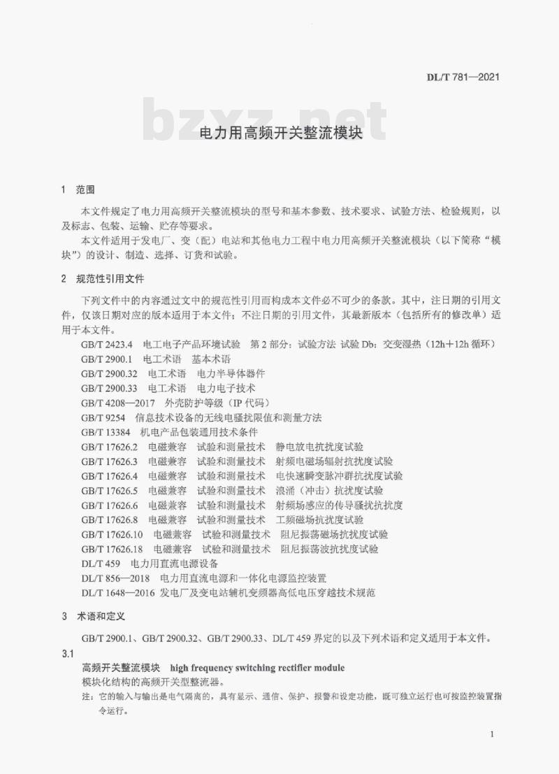 DL/T 781—2021 电力用高频开关整流模块