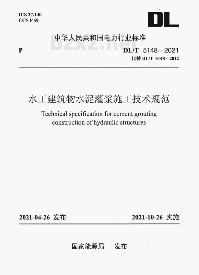 DL/T 5148—2021 水工建筑物水泥灌浆施工技术规范