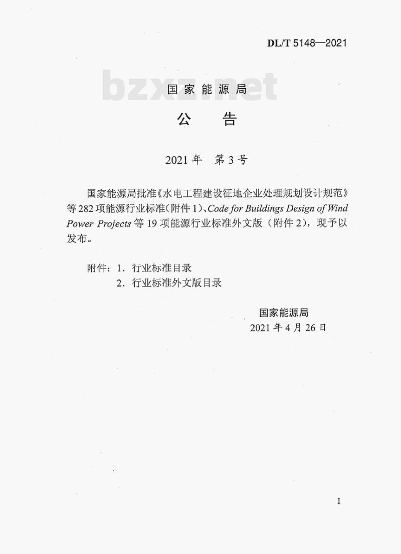 DL/T 5148—2021 水工建筑物水泥灌浆施工技术规范