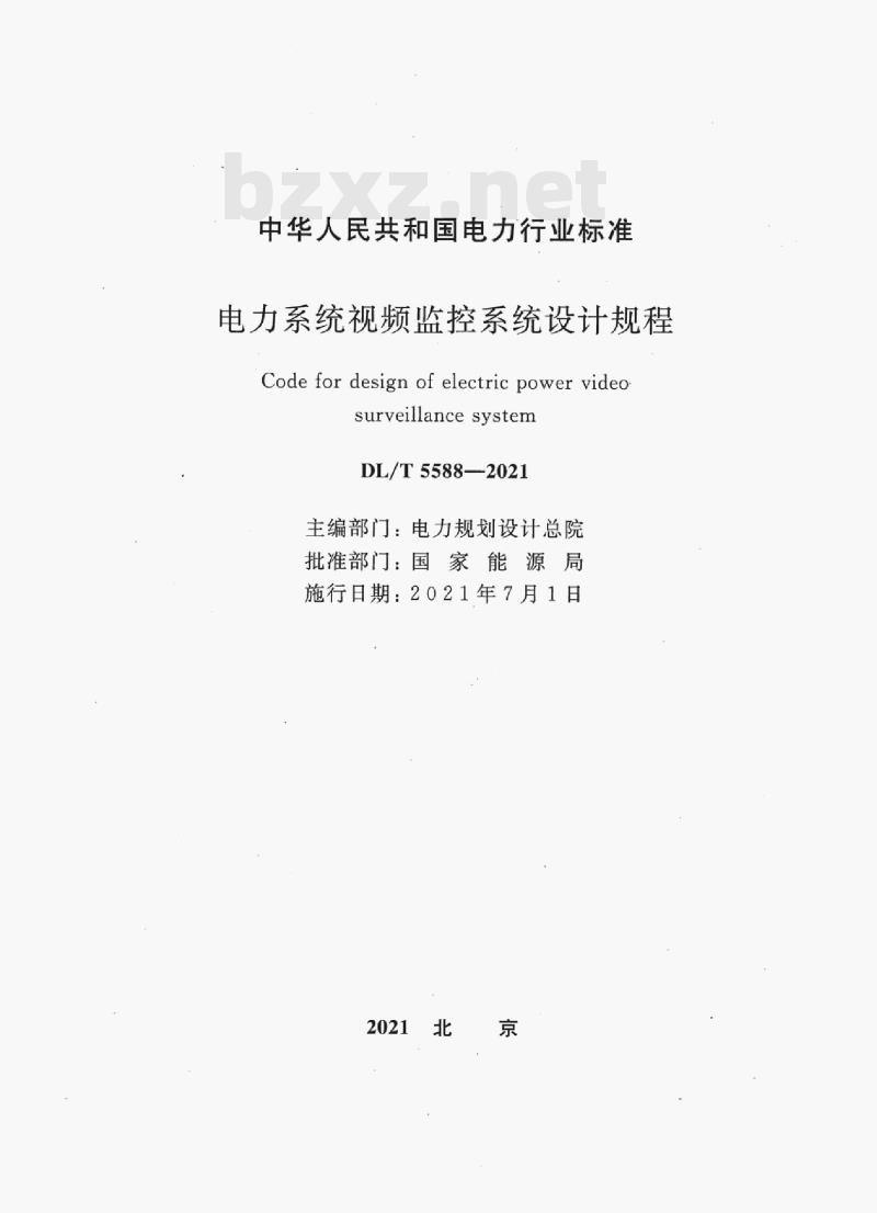 DL/T 5588-2021 电力系统视频监控系统设计规程