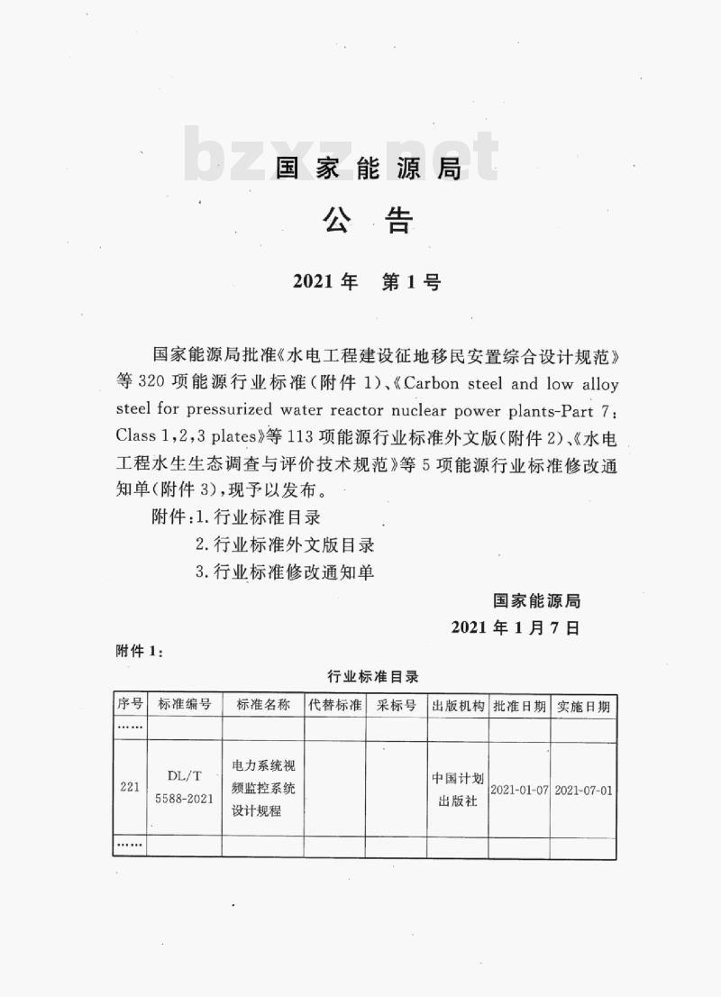 DL/T 5588-2021 电力系统视频监控系统设计规程
