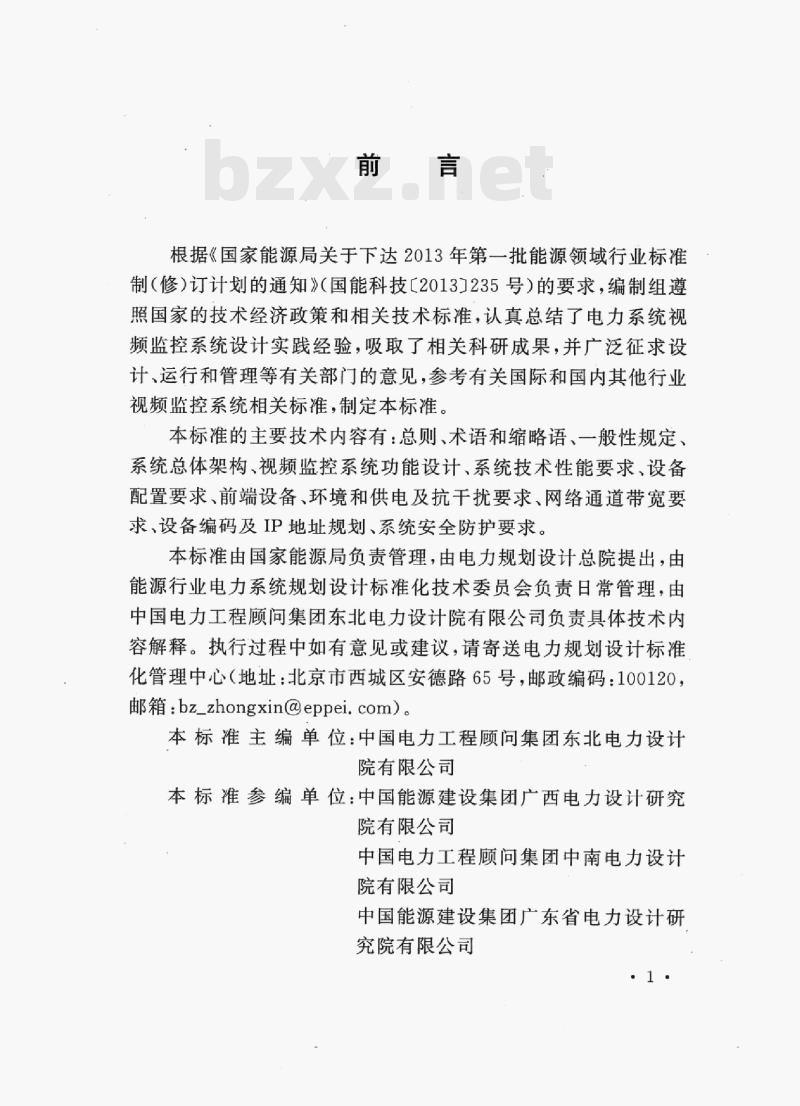 DL/T 5588-2021 电力系统视频监控系统设计规程