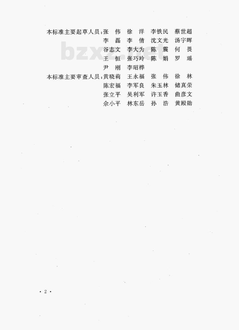 DL/T 5588-2021 电力系统视频监控系统设计规程