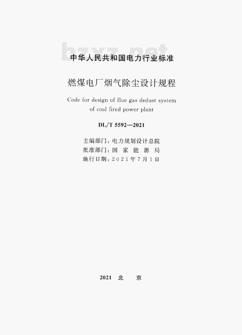 DL/T 5592—2021 燃煤电厂烟气除尘设计规程