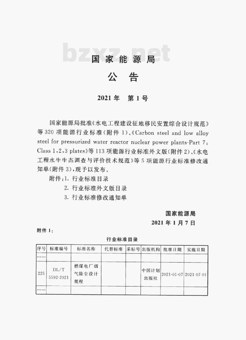 DL/T 5592—2021 燃煤电厂烟气除尘设计规程