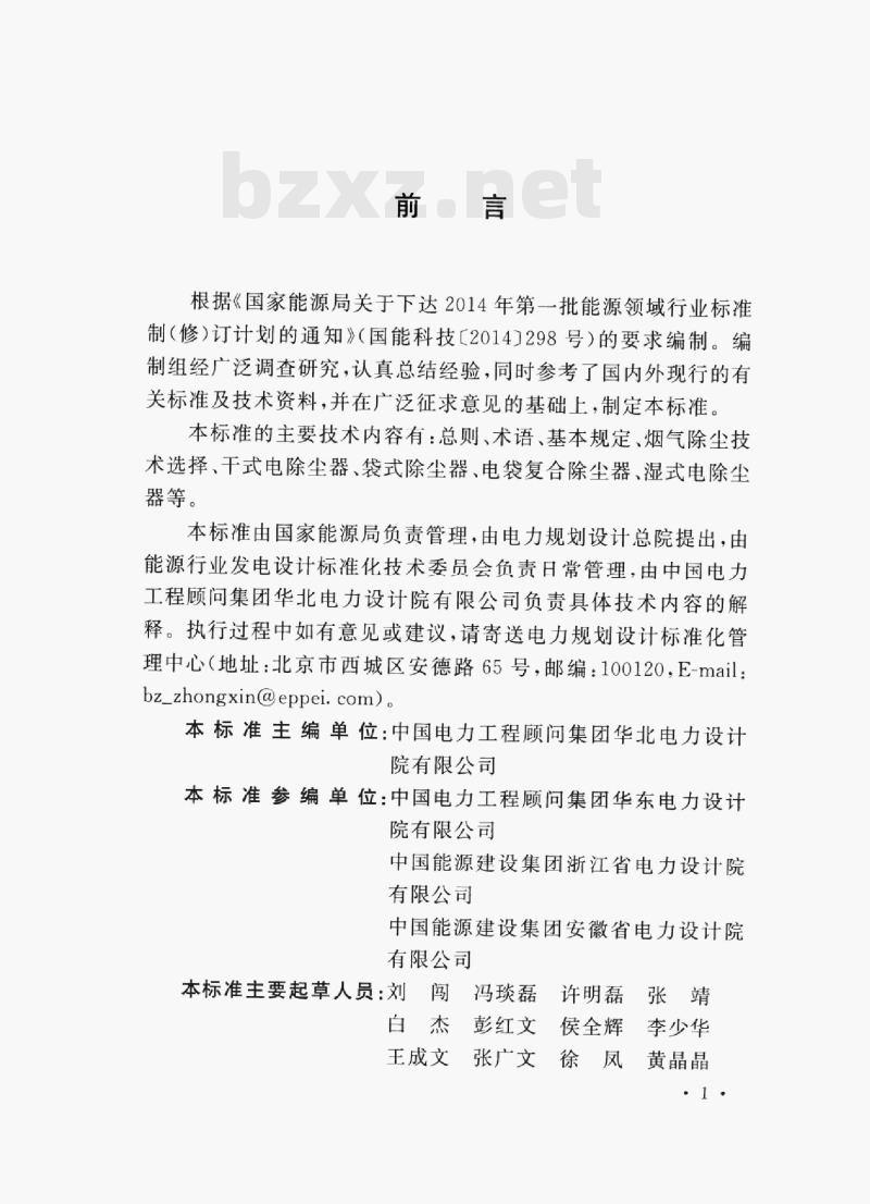 DL/T 5592—2021 燃煤电厂烟气除尘设计规程