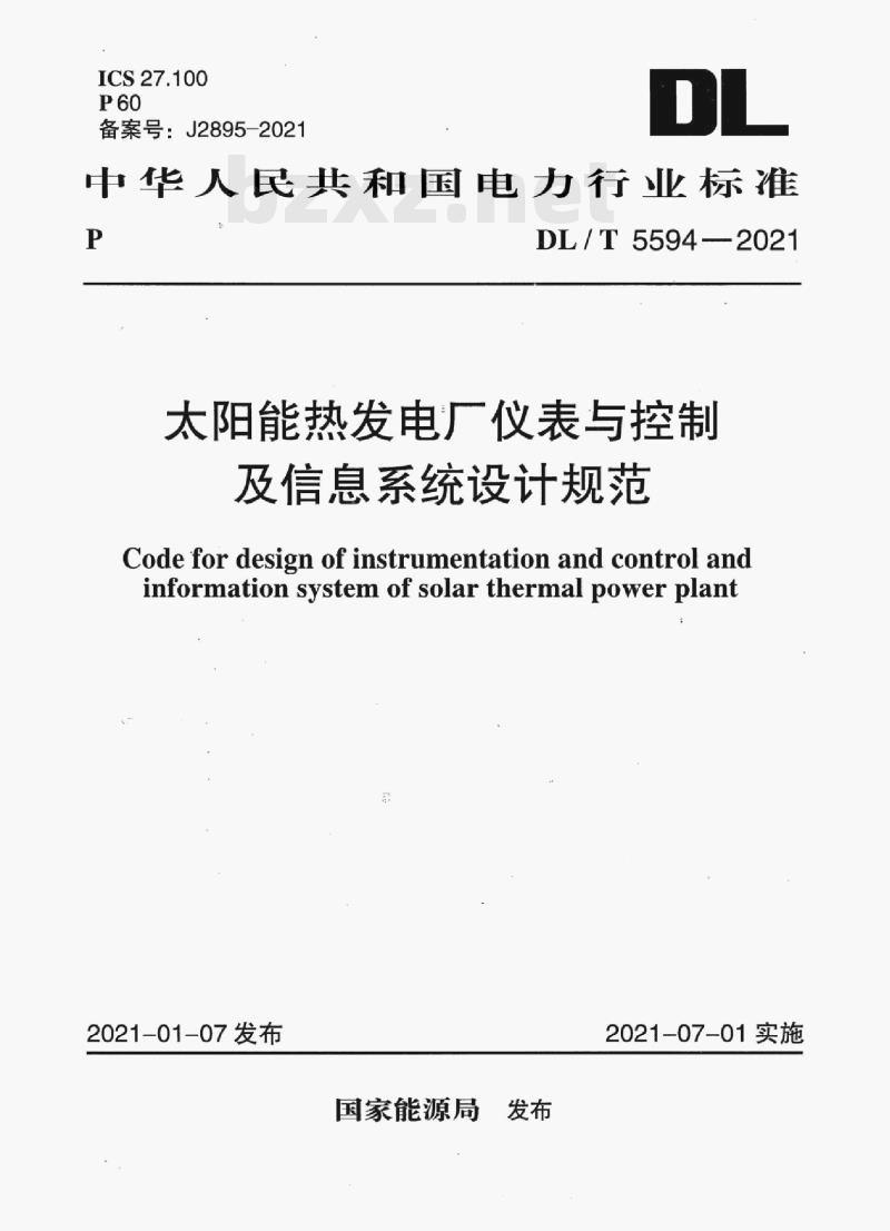 DL/T 5594-2021 太阳能热发电厂仪表与控制及信息系统设计规范