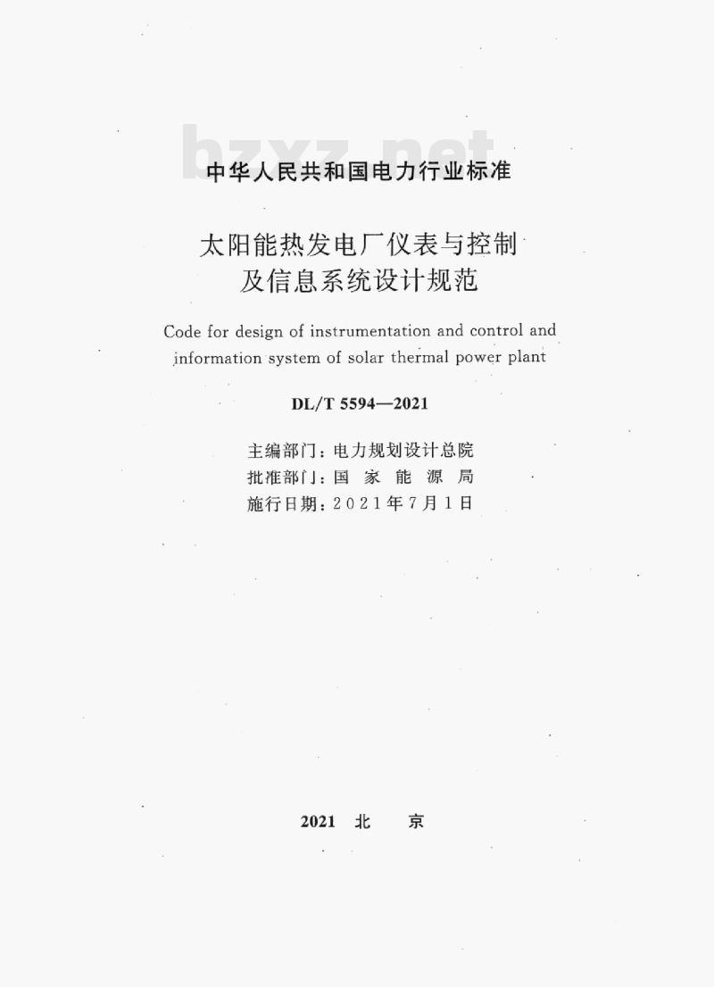 DL/T 5594-2021 太阳能热发电厂仪表与控制及信息系统设计规范