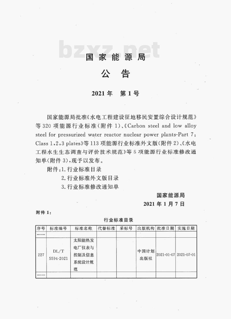 DL/T 5594-2021 太阳能热发电厂仪表与控制及信息系统设计规范