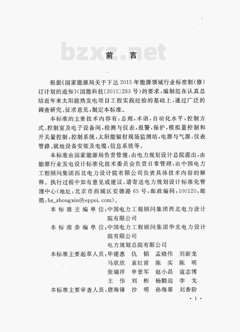 DL/T 5594-2021 太阳能热发电厂仪表与控制及信息系统设计规范