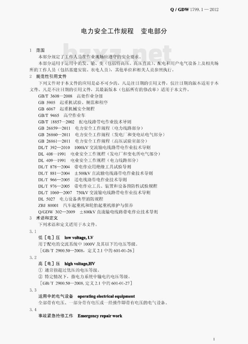 Q/ GDW 1799.1—2012 电力安全工作规程变电部分