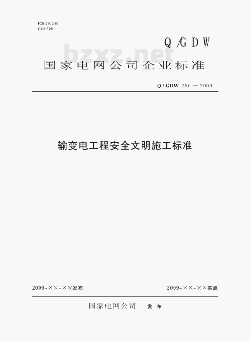 Q/ GDW 250—2009 输变电工程安全文明施工标准