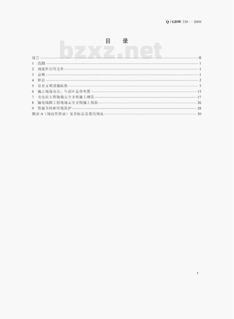 Q/ GDW 250—2009 输变电工程安全文明施工标准