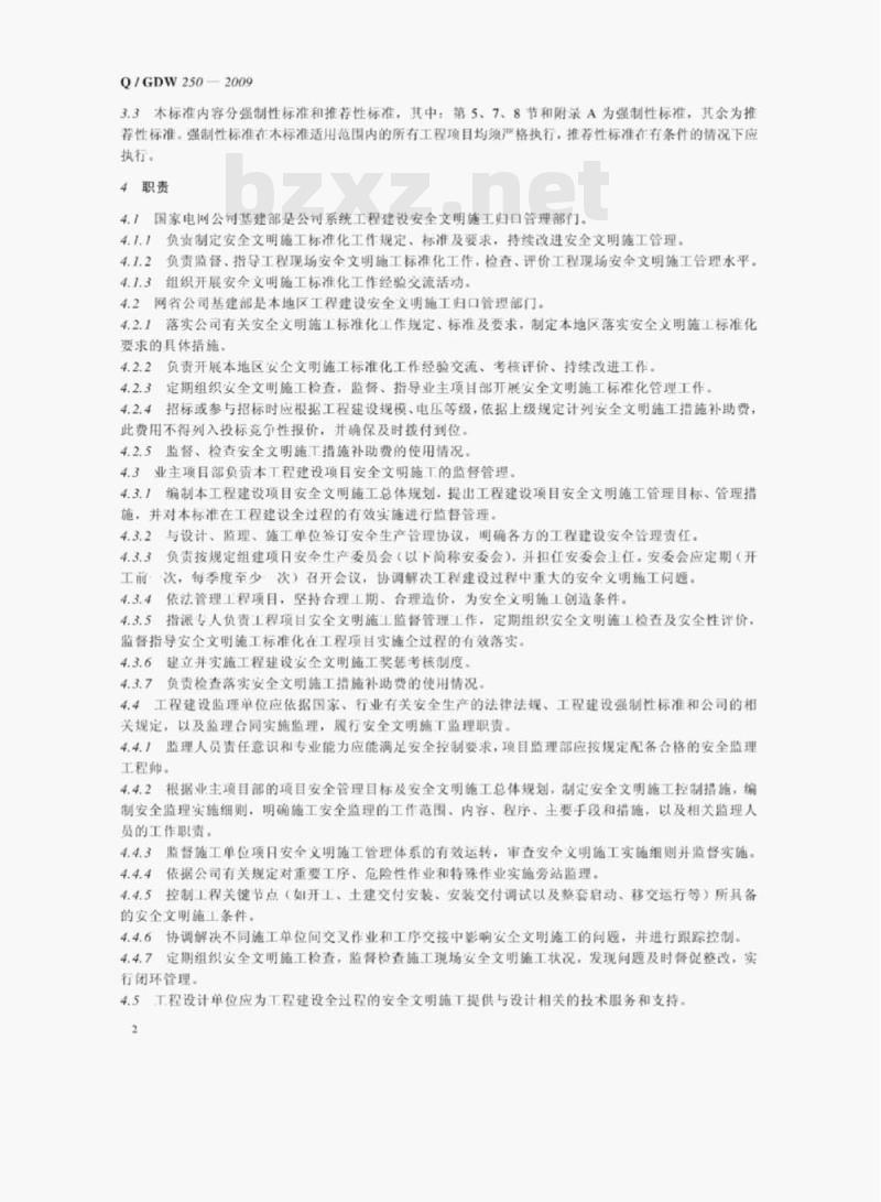 Q/ GDW 250—2009 输变电工程安全文明施工标准