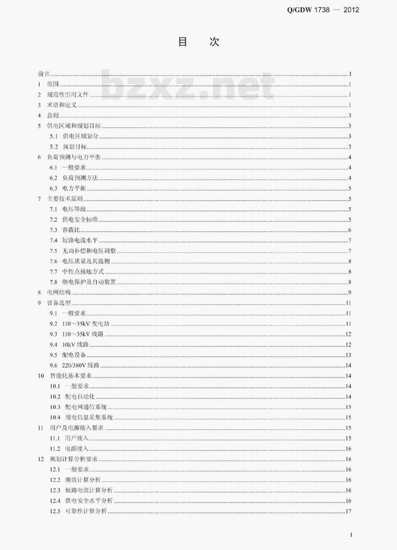 Q/GDW 1738-2012 配电网规划设计技术导则