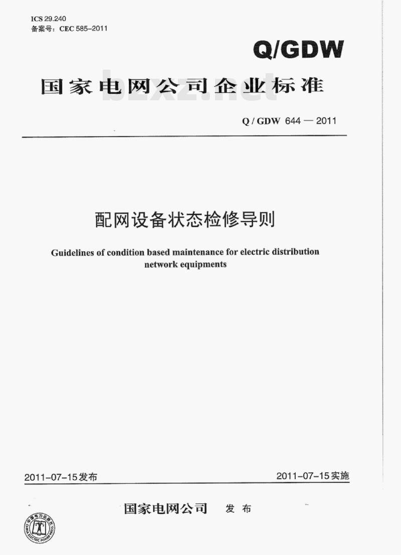 Q/ GDW 644-2011 配网设备状态检修导则