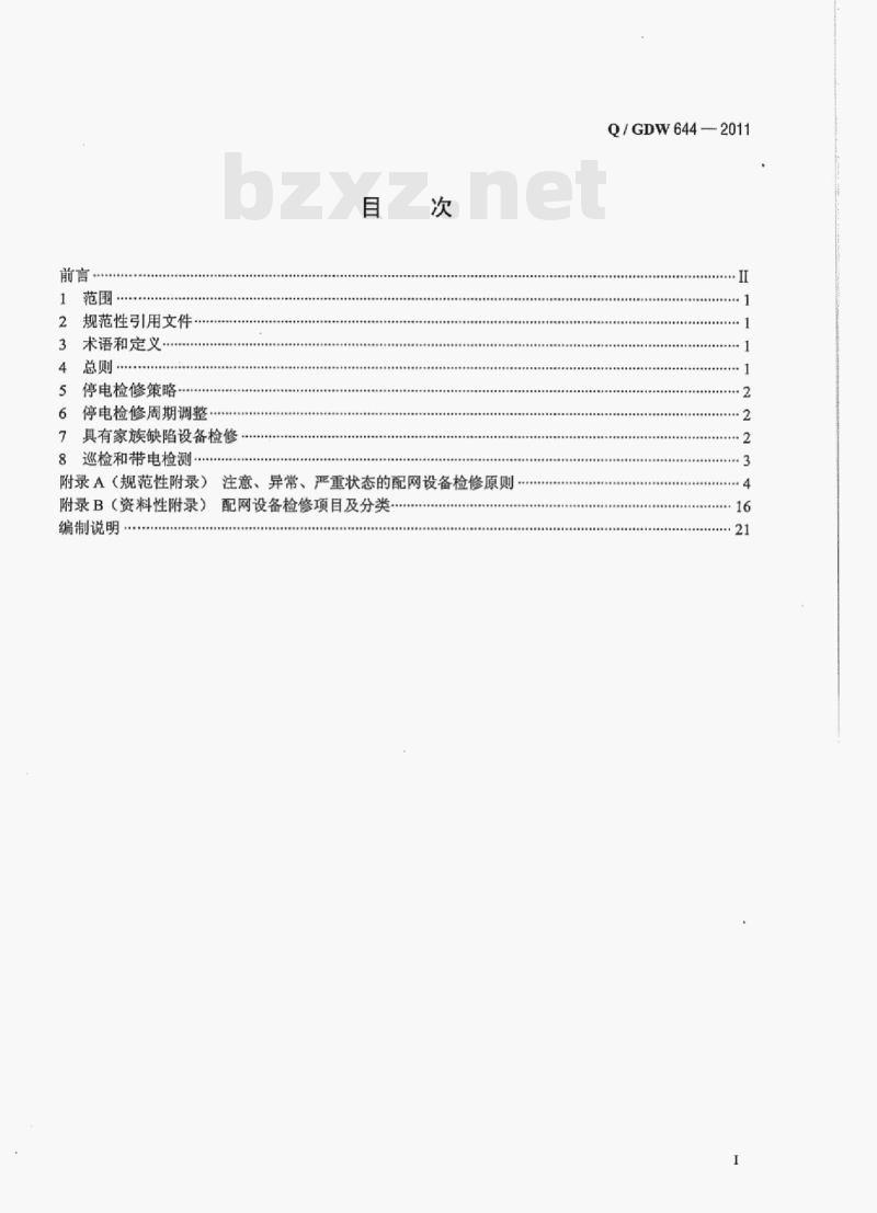 Q/ GDW 644-2011 配网设备状态检修导则