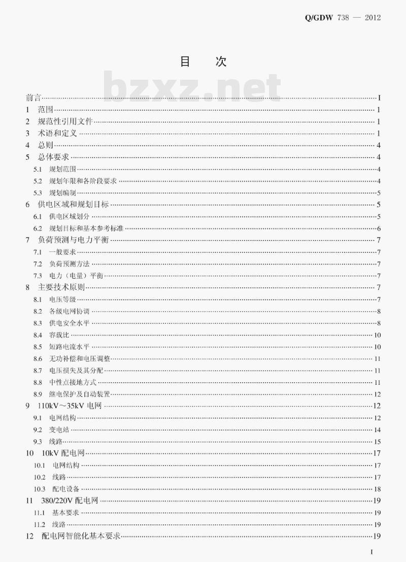 Q/GDW 738—2012 配电网规划设计技术导则