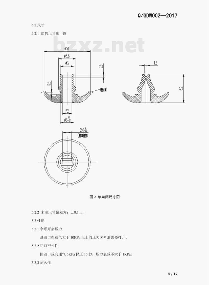 Q/GDW 002——2017 单向阀